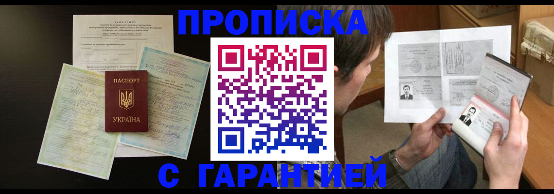 временная прописка в Далматово