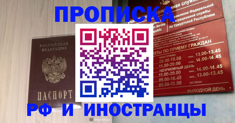 временная регистрация купить в Далматово