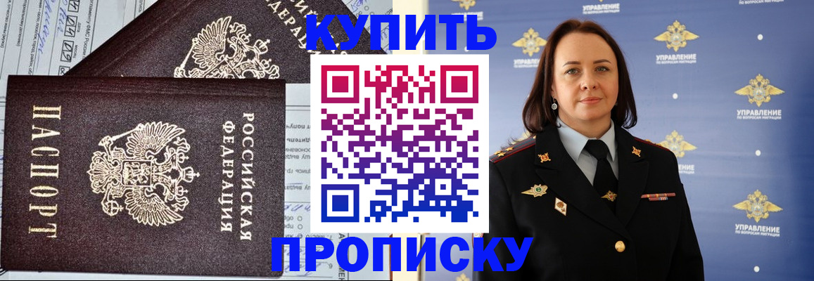 прописка ребенка в Далматово